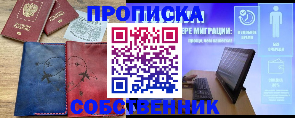 временная регистрация недорого в Заозёрске