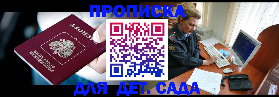 регистрация в Заозёрске