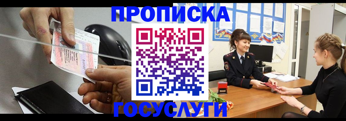 временная регистрация в Заозёрске