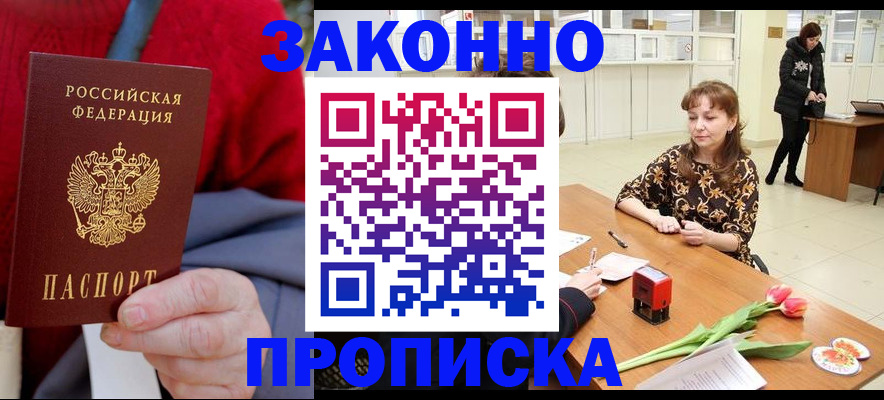 временная регистрация для всех в Заозёрске
