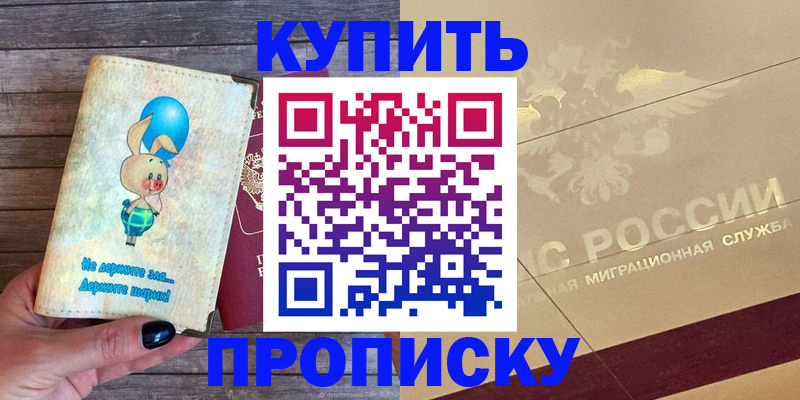 прописка поиск в Заозёрске