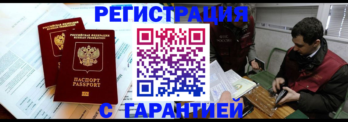 прописка для военкомата в Заозёрске