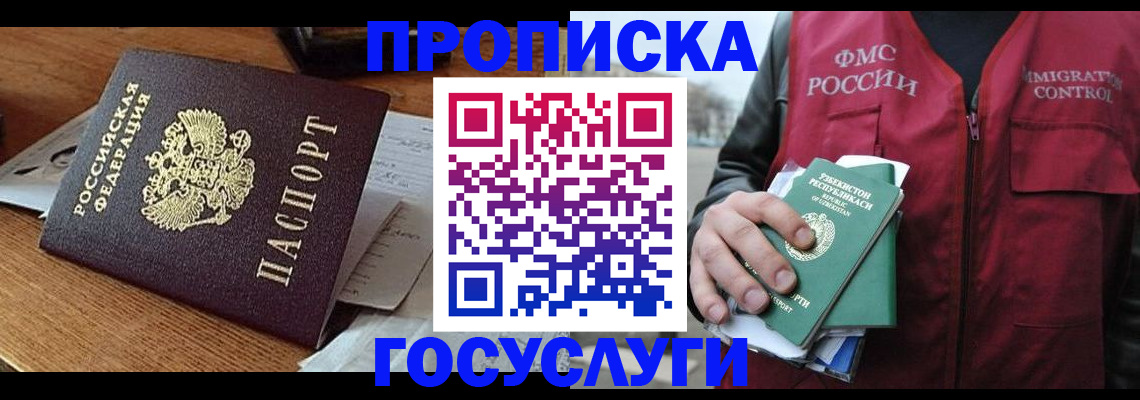 временная регистрация купить в Заозёрске