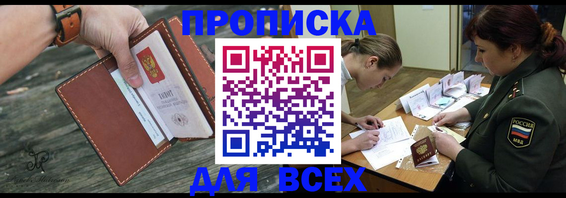 прописка паспорт в Заозёрске